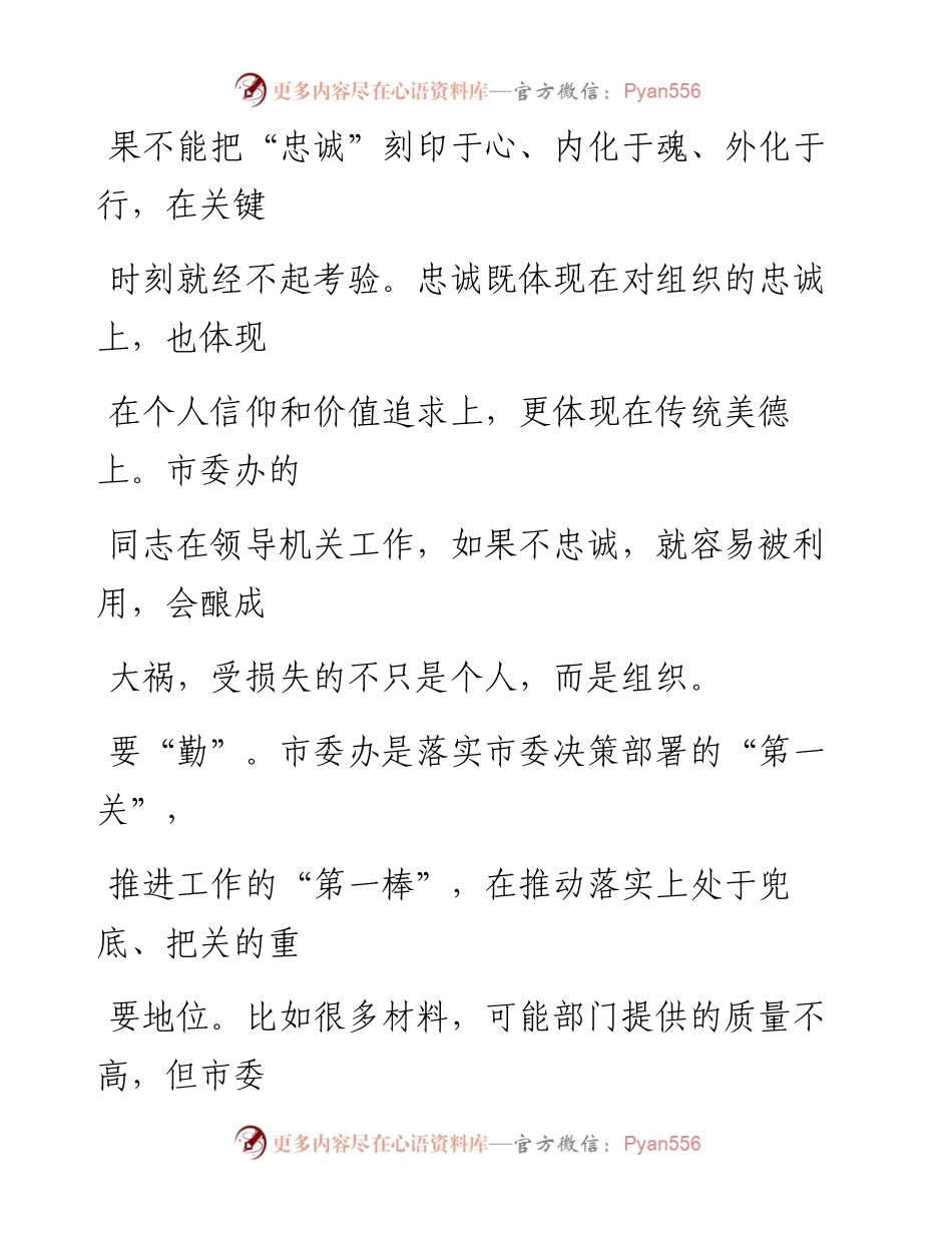 -8-28公文一支笔——公文鉴赏XX在市委办机关党支部党日活动上的讲话.docx_第2页