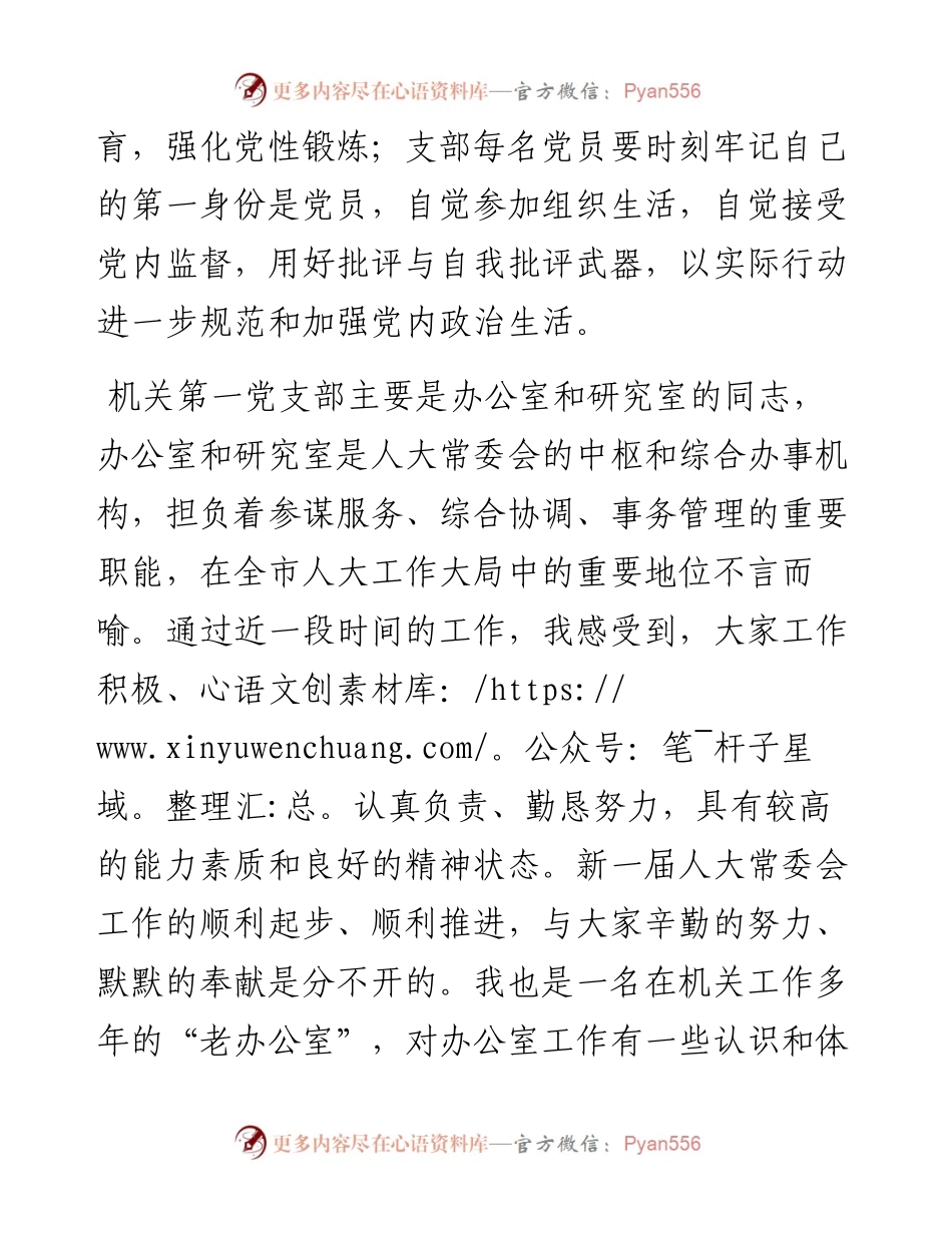 091604在市人大机关第一党支部组织生活会上的讲话.docx_第2页