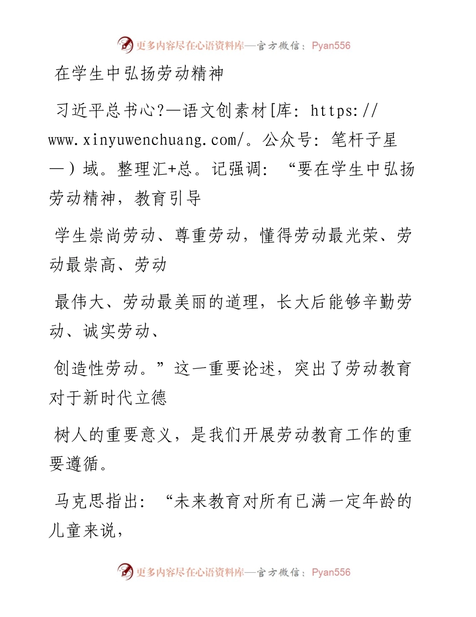0117在学生中弘扬劳动精神.docx_第1页