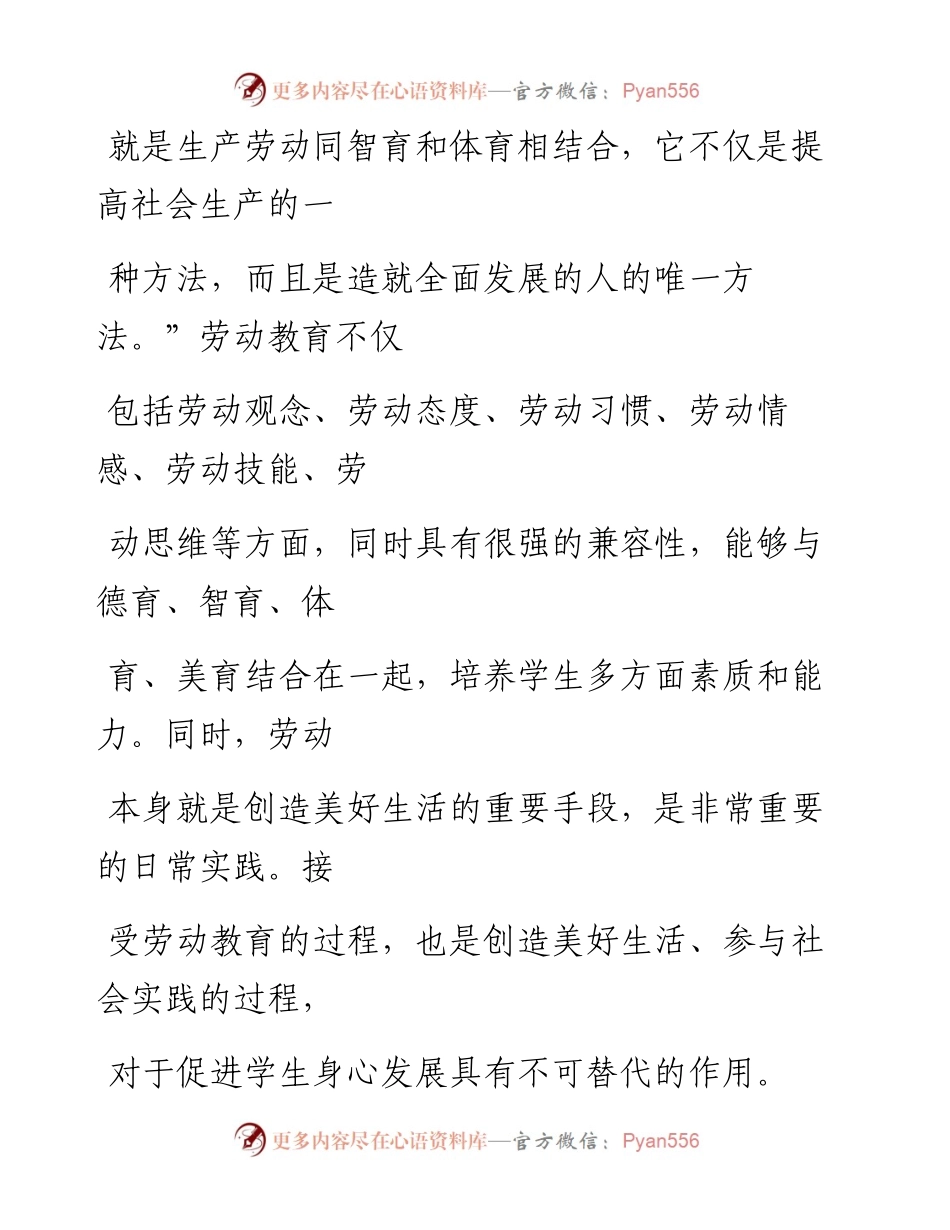 0117在学生中弘扬劳动精神.docx_第2页