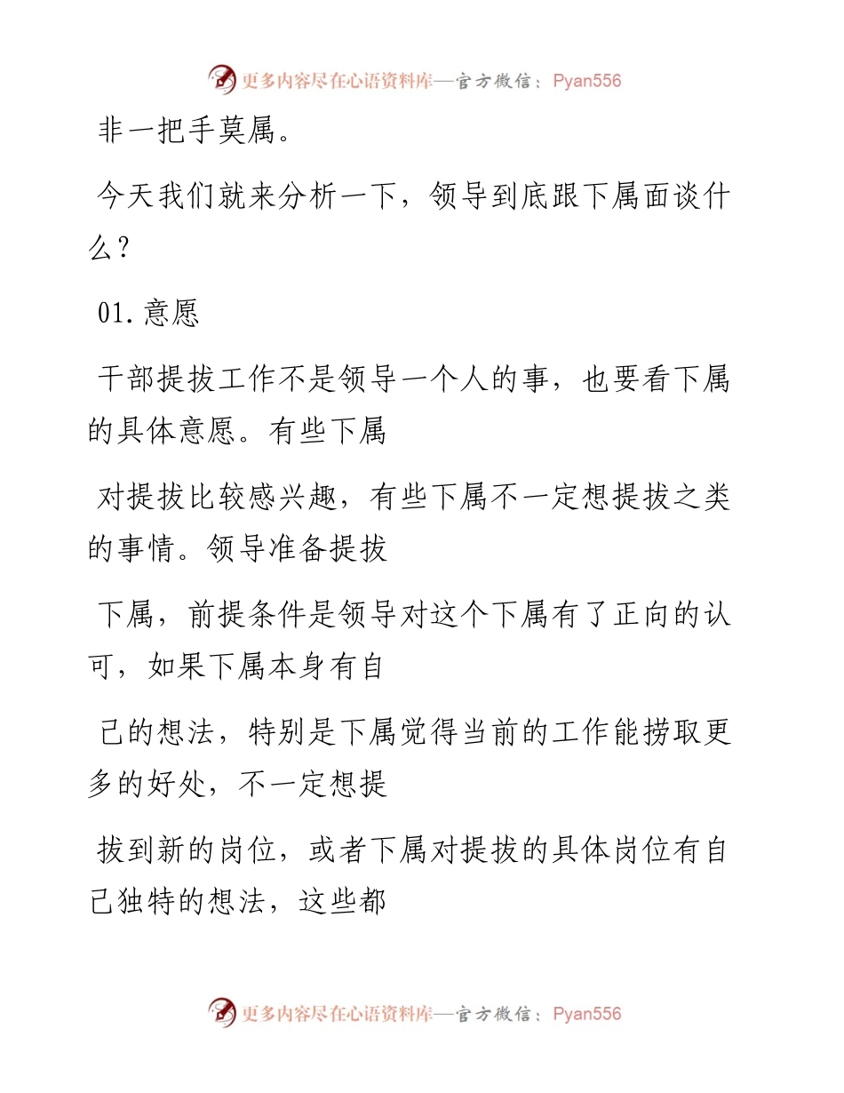 -03-31 领导提拔下属前都会单独谈话，想知道谈什么吗？.docx_第2页