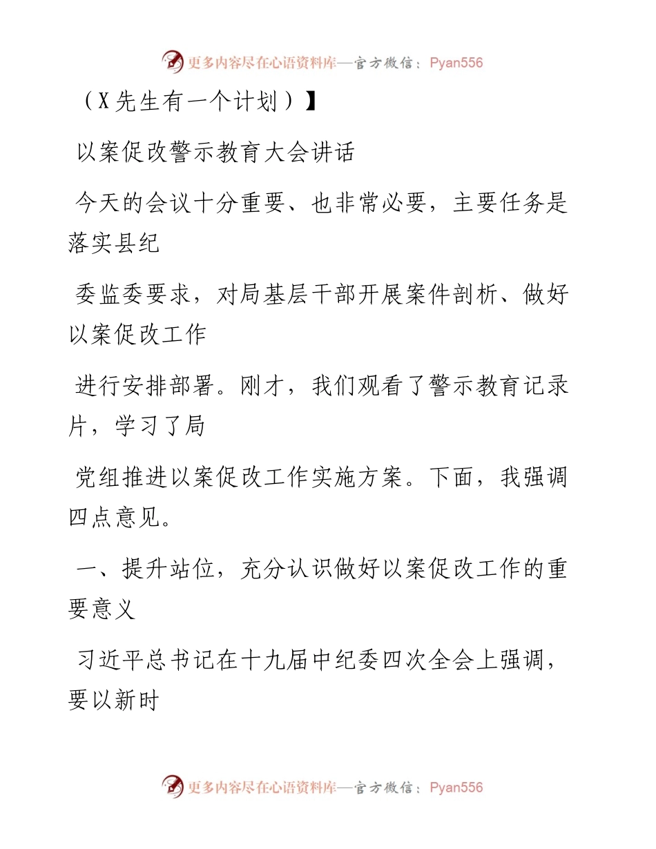 0716笔友分享以案促改警示教育大会讲话.docx_第1页
