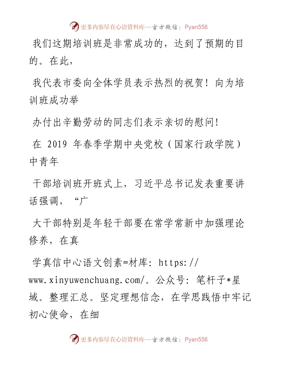 0608在中青年后备干部座谈会上的讲话.docx_第2页