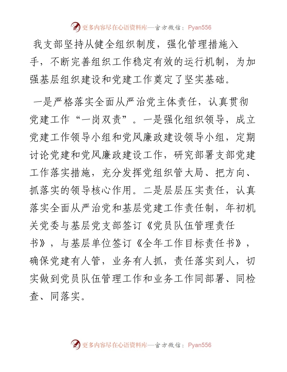 0801X县政法机关党支部上半年党建工作总结及下步工作打算.docx_第2页