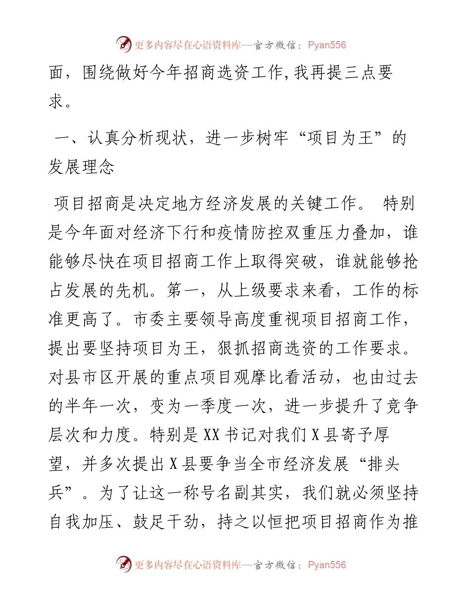 0329X县长在招商工作会上的讲话.docx_第2页