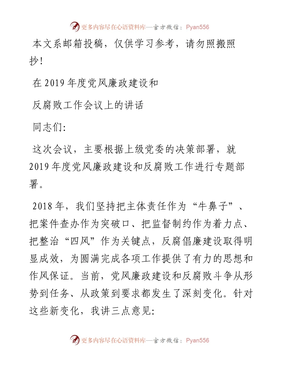 0103在度党风廉政建设和反腐败工作会议上的讲话.docx_第1页