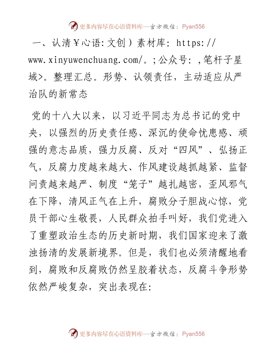 0103在度党风廉政建设和反腐败工作会议上的讲话.docx_第2页