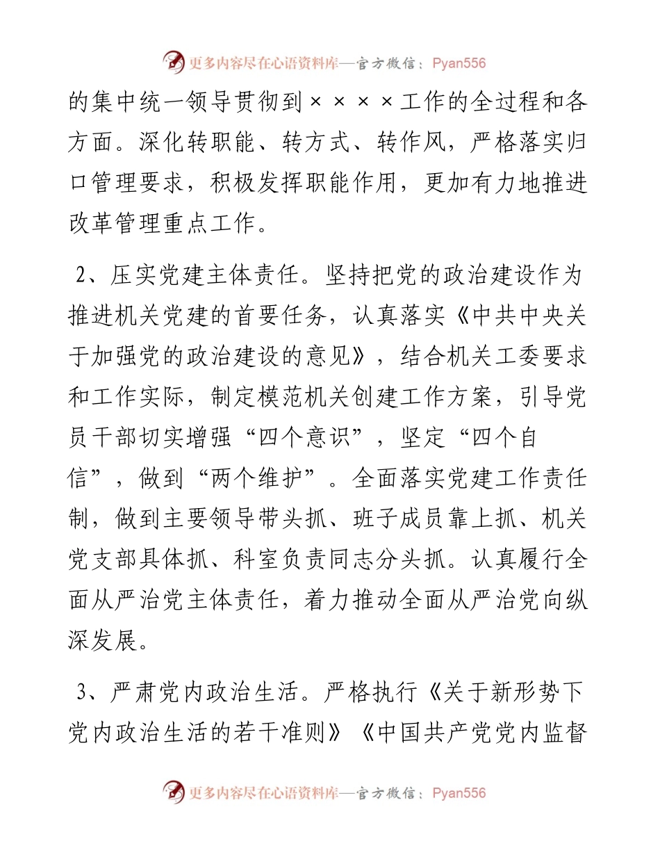 022141：市XX机关党的建设工作要点.docx_第2页