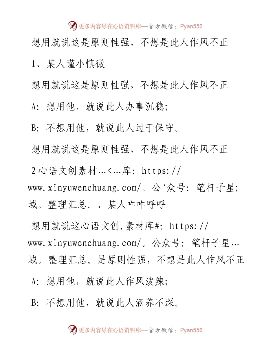 -02-09 领导用人的托词，太经典了！.docx_第2页