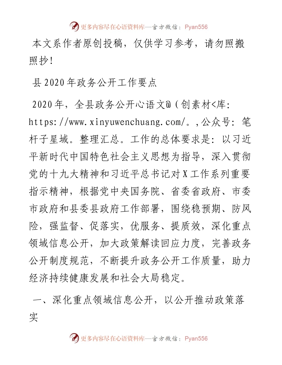 031104县政务公开工作要点.docx_第1页