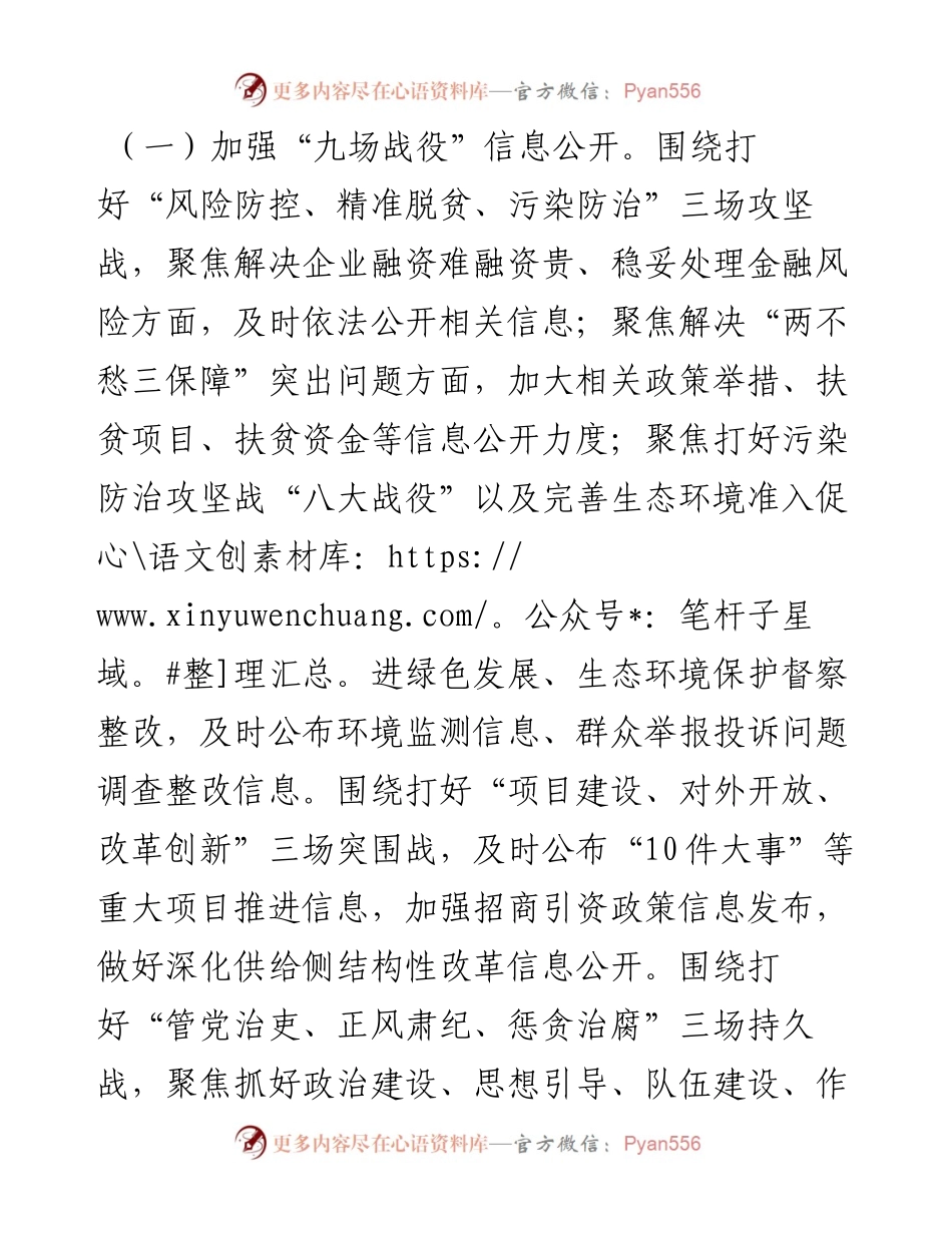 031104县政务公开工作要点.docx_第2页