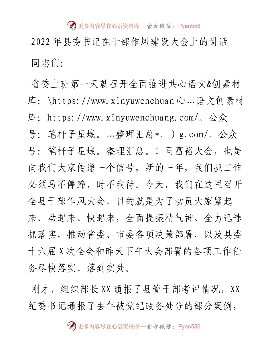 021707：县委书记在干部作风建设大会上的讲话.docx_第1页
