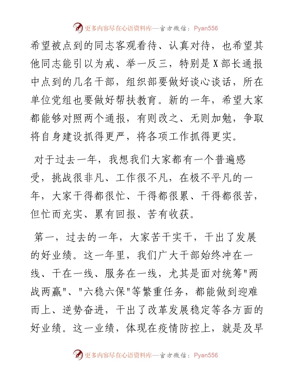 021707：县委书记在干部作风建设大会上的讲话.docx_第2页