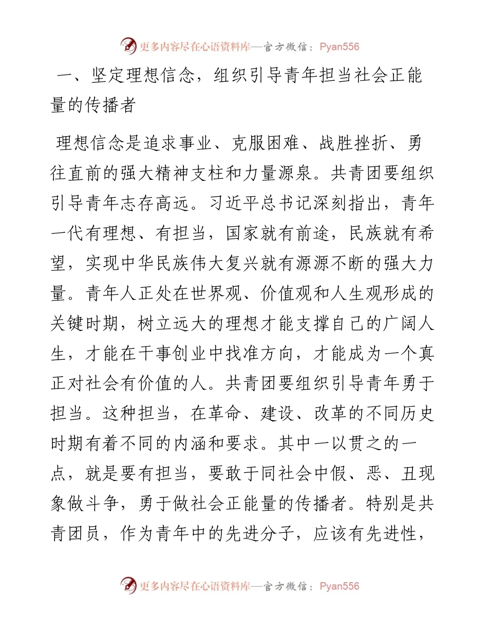05-XXX在共青团XXX市六届五次全体（扩大）会议上的讲话（2月21日）.docx_第2页