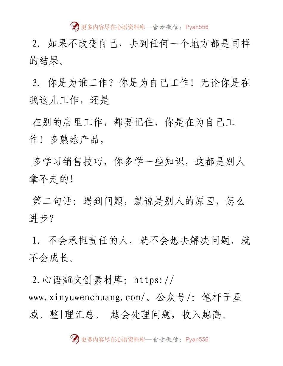 -03-26 职场老人言：凡事多找方法，少找借口，听听领导的5句心里话.docx_第2页