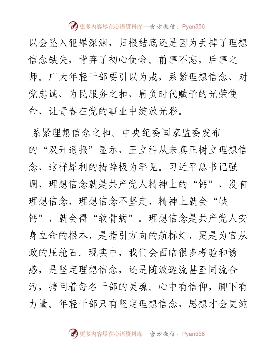 011912：观看专题片《零容忍》心得体会汇编8篇.docx_第2页