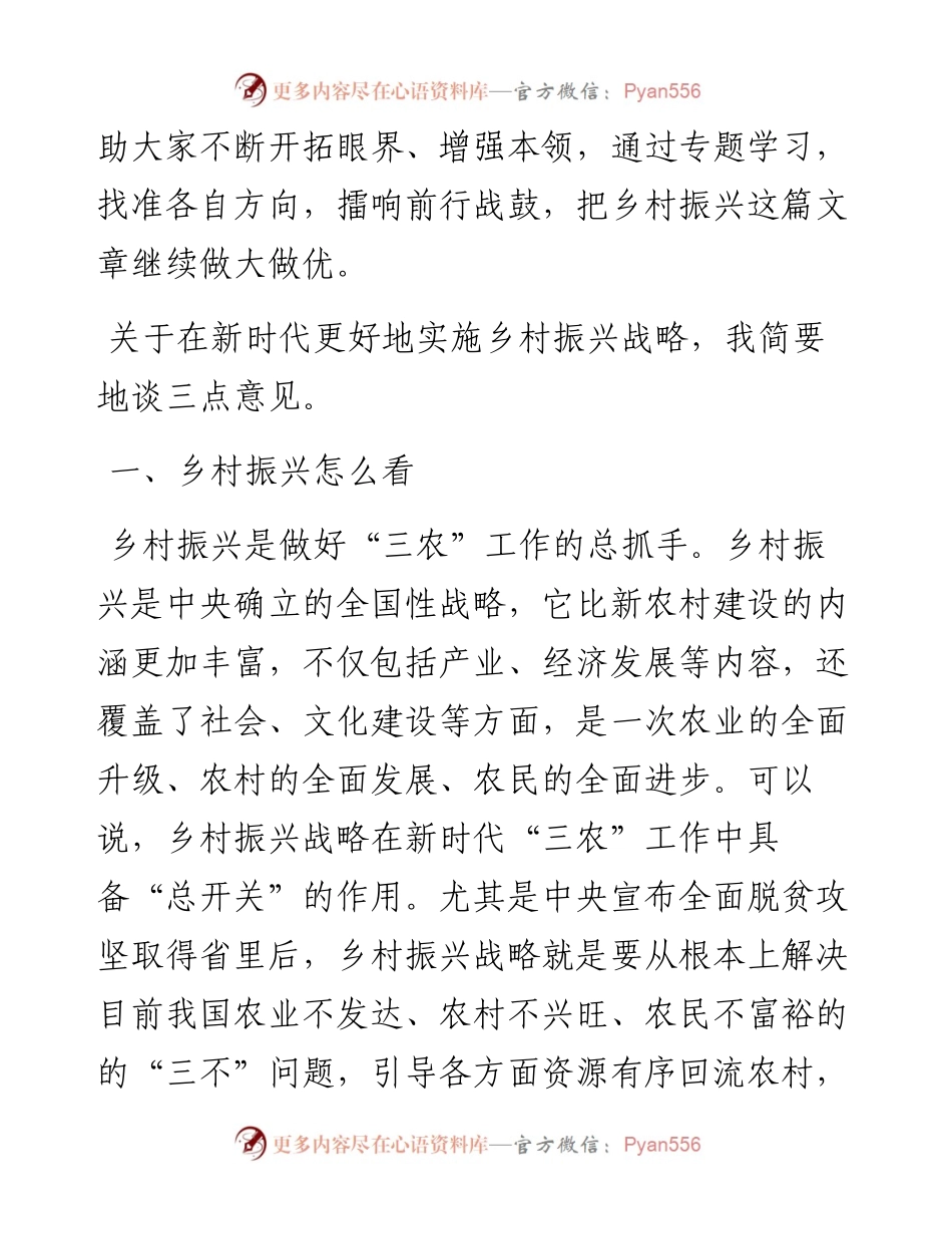 1009X县委组织部长在全县村党组织书记乡村振兴专题培训班上的讲话.docx_第2页