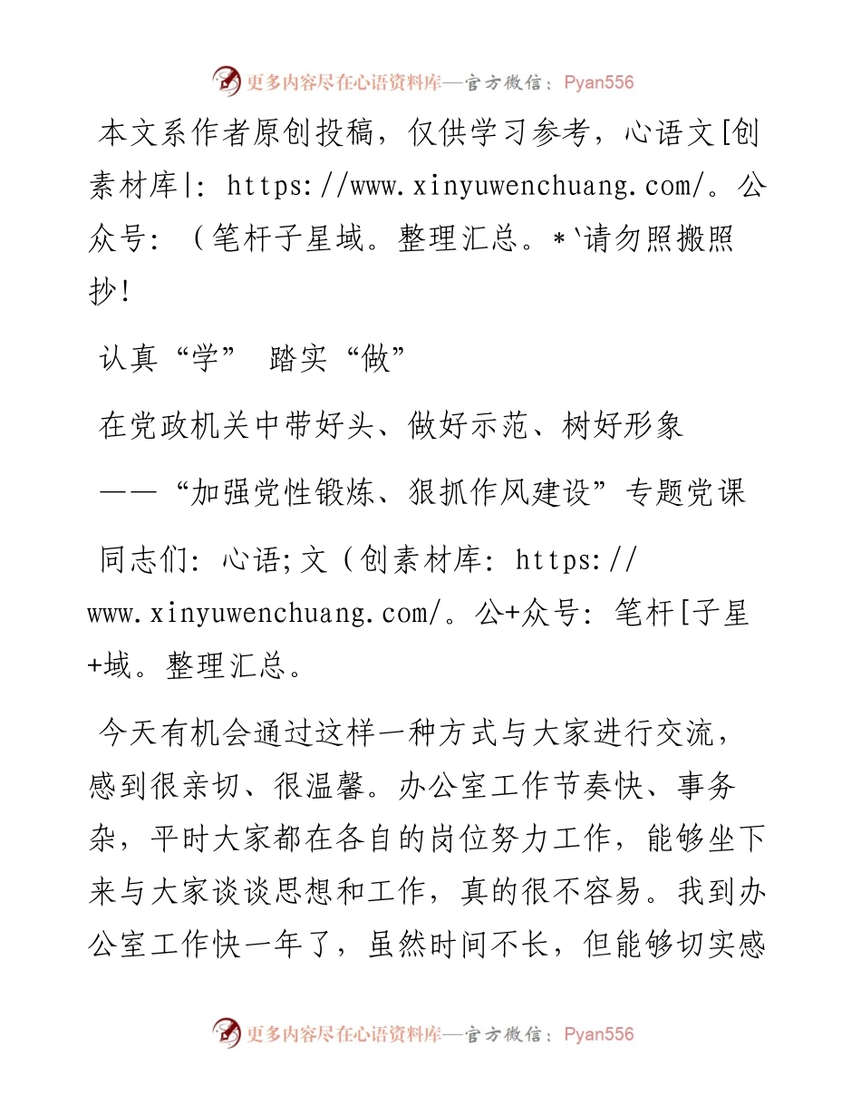 042903加强党性锻炼狠抓作风建设专题党课.docx_第1页