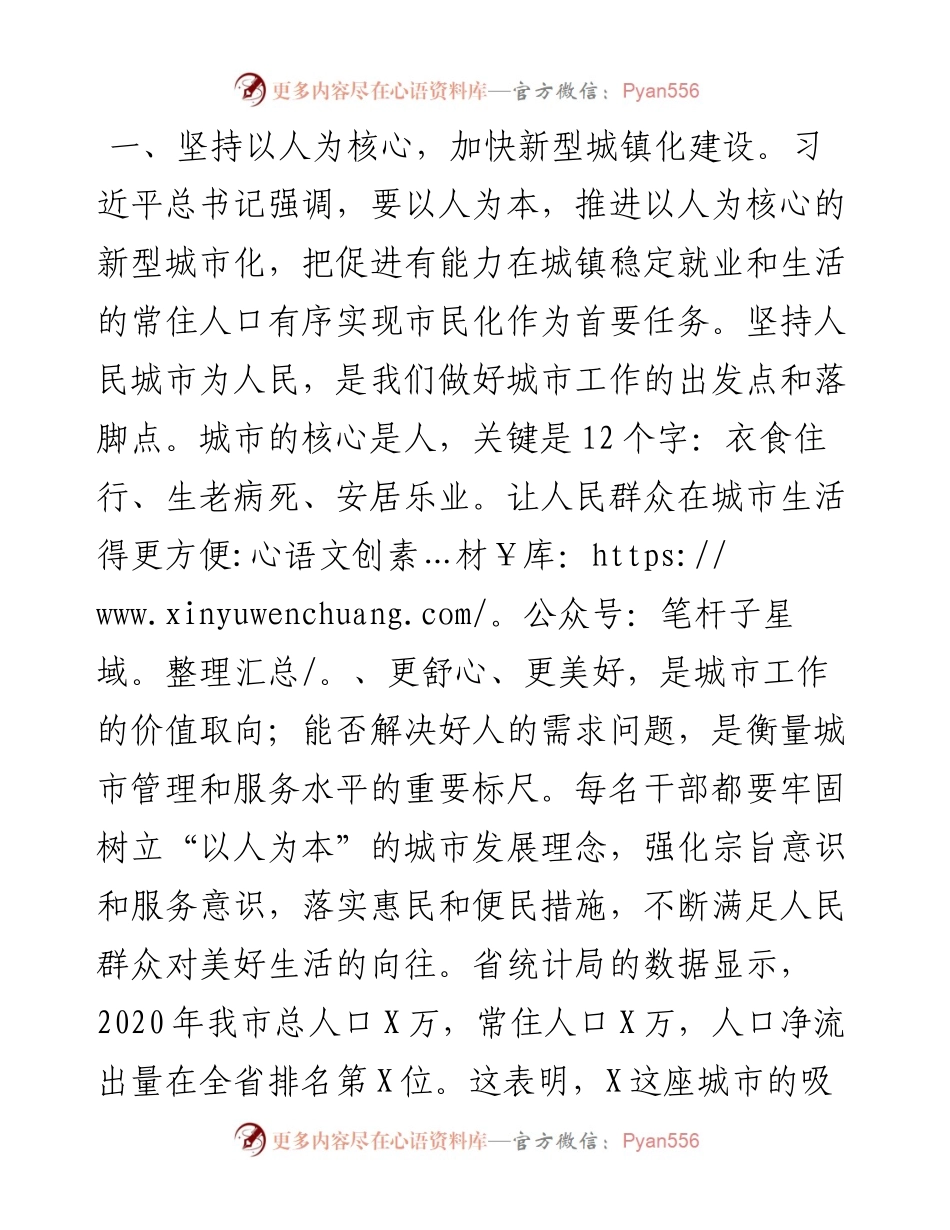 0504在市委城乡建设工作领导小组会议上的讲话.docx_第2页