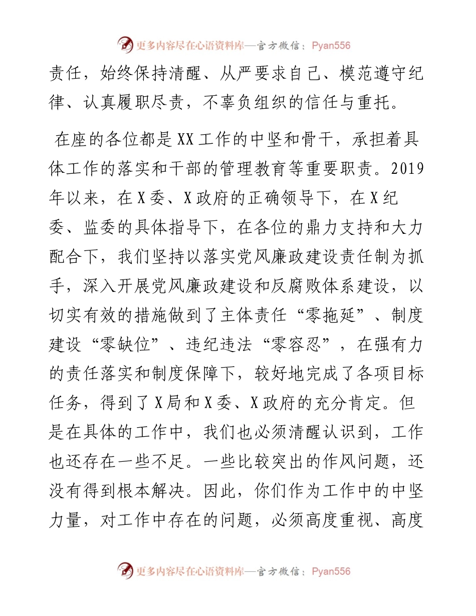 030703在党风廉政建设工作暨中层以上领导干部集体廉政谈话会议上的讲话.docx_第2页