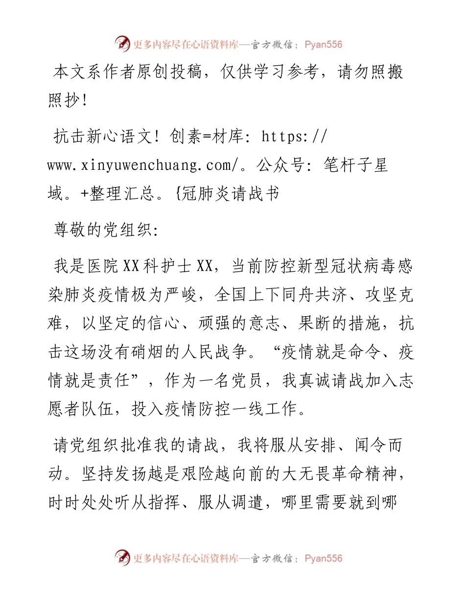 021305抗击新型冠状病毒肺炎请战书.docx_第1页