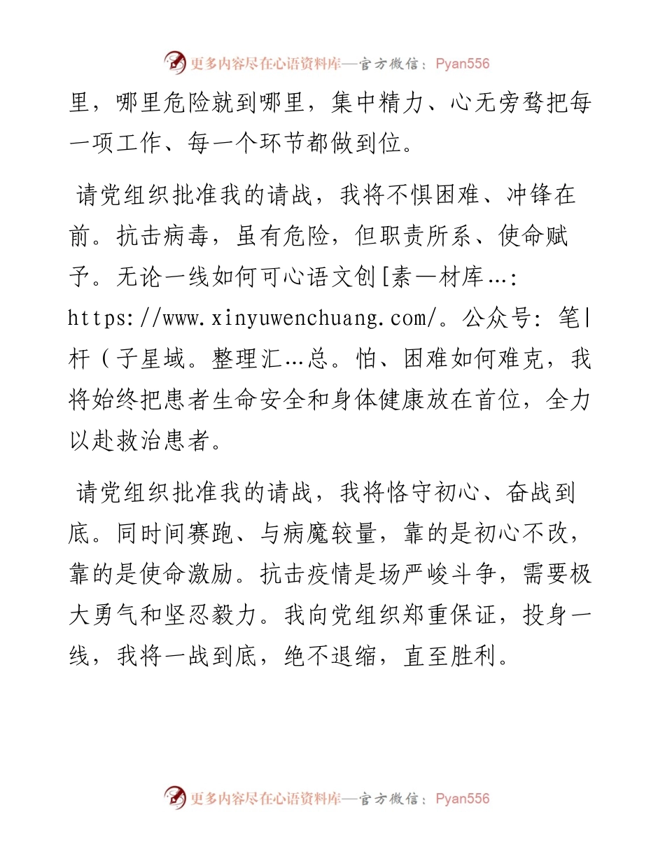 021305抗击新型冠状病毒肺炎请战书.docx_第2页
