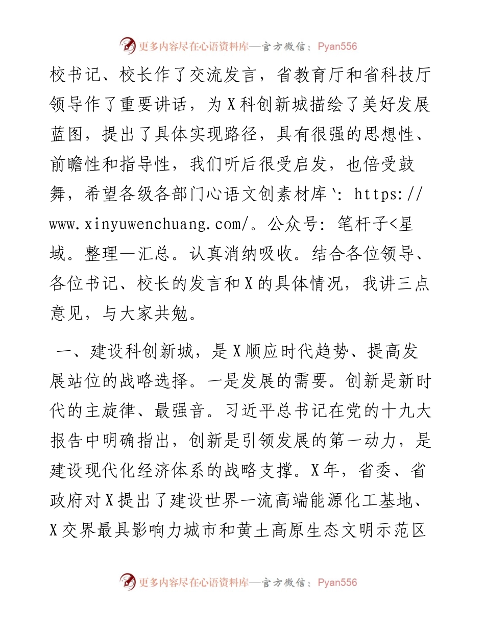 0502在高校书记校长座谈会议上的讲话.docx_第2页