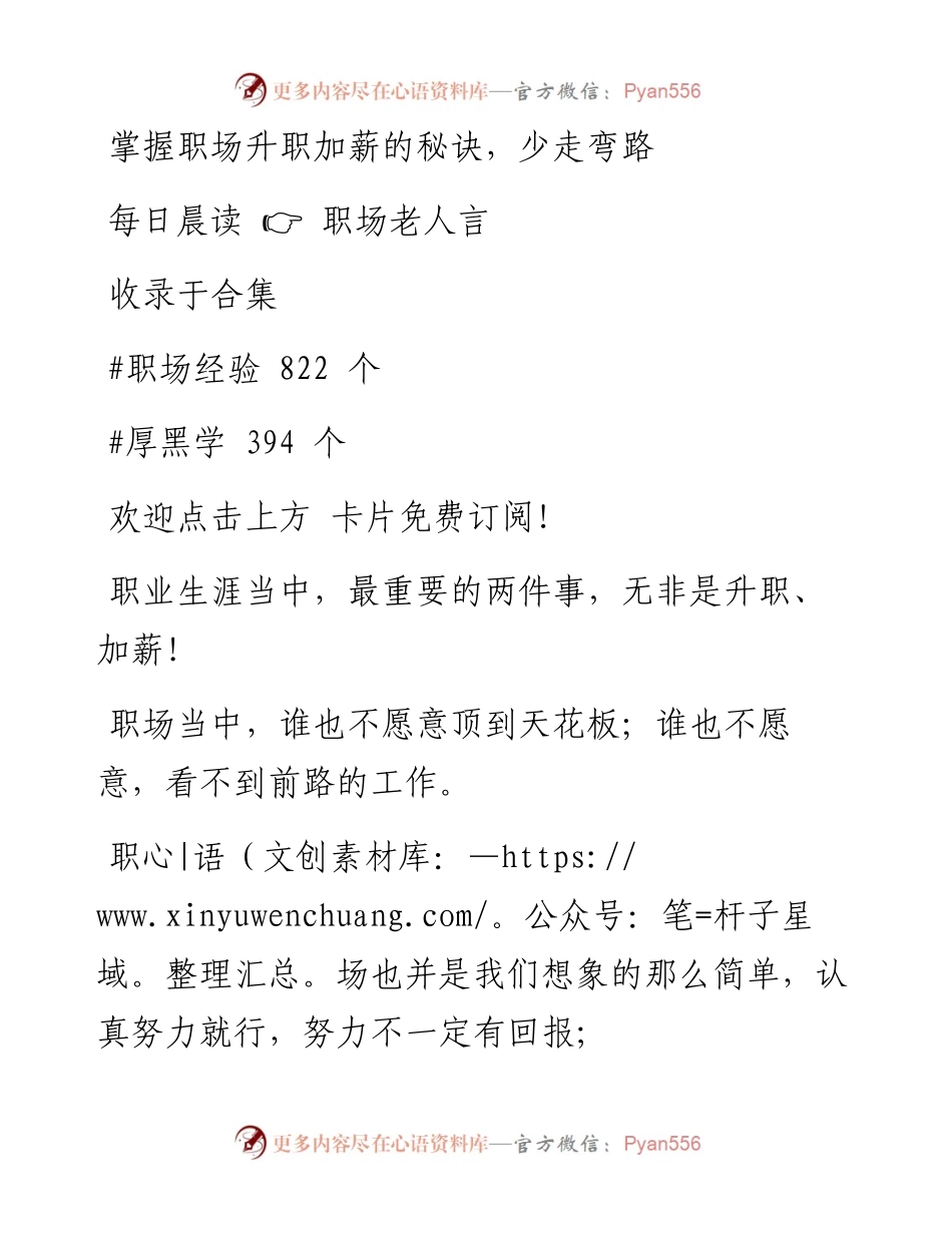 -04-24 掌握职场升职加薪的秘诀，少走弯路.docx_第1页