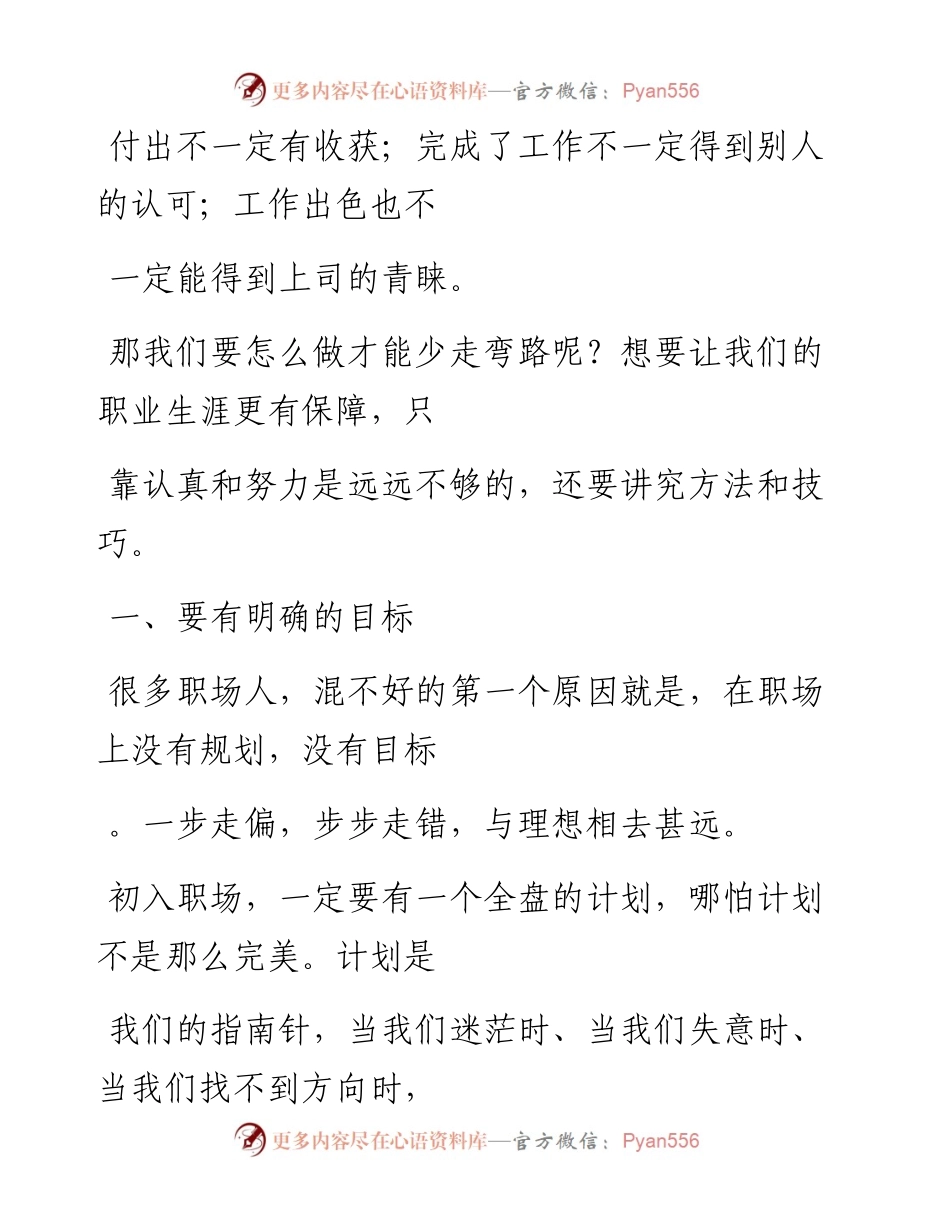 -04-24 掌握职场升职加薪的秘诀，少走弯路.docx_第2页