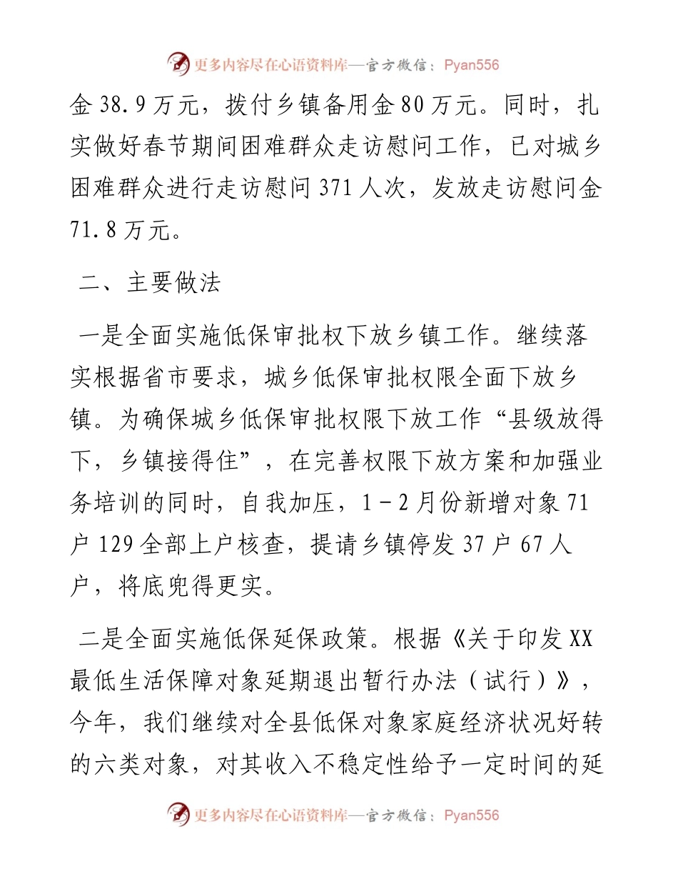 021759：XX民政局春节期间为群众办实事情况报告.docx_第2页