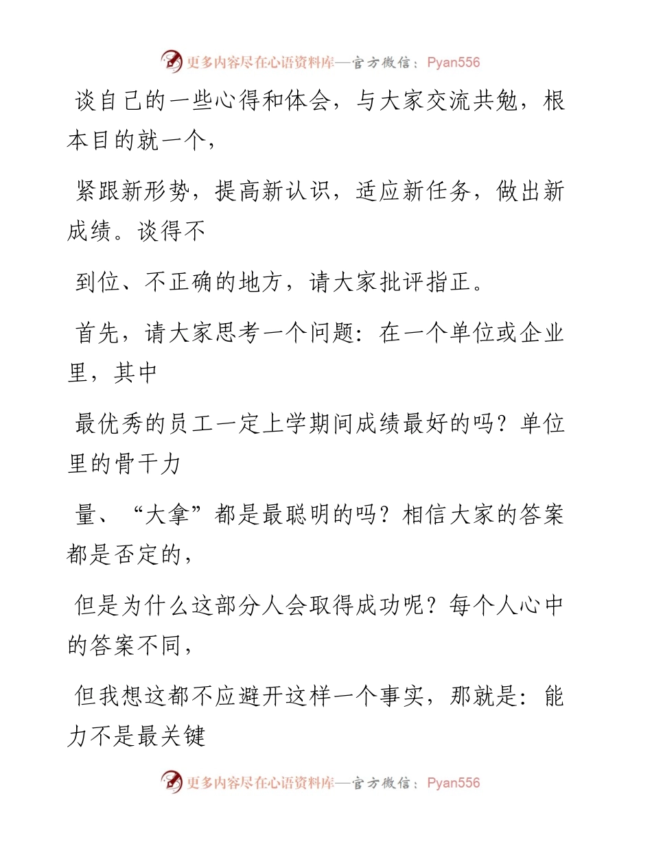 0723笔友分享党课讲稿员干部如何做到想干事能干事会成事.docx_第2页