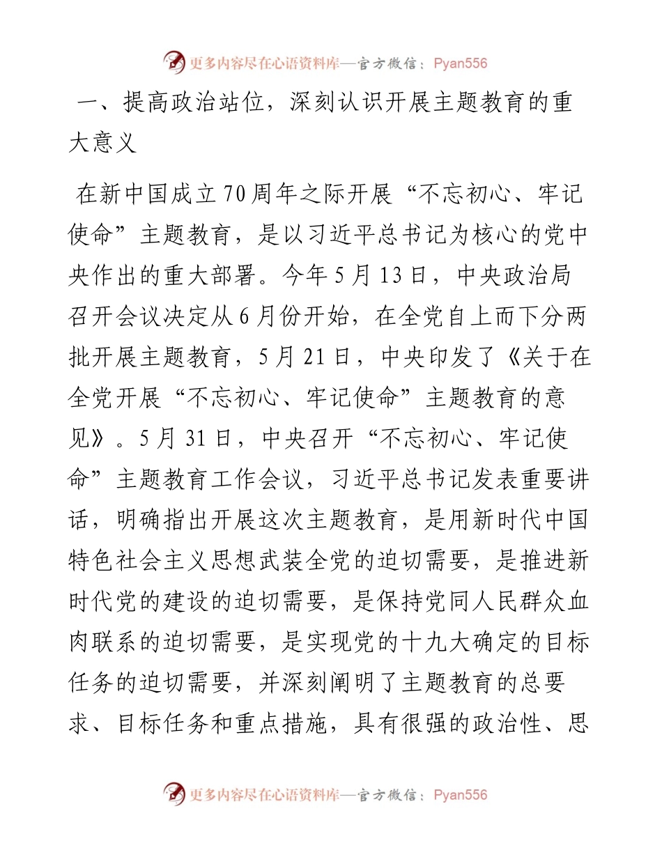 090206第二批不忘初心牢记使命主题教育动员会上的讲话.docx_第2页