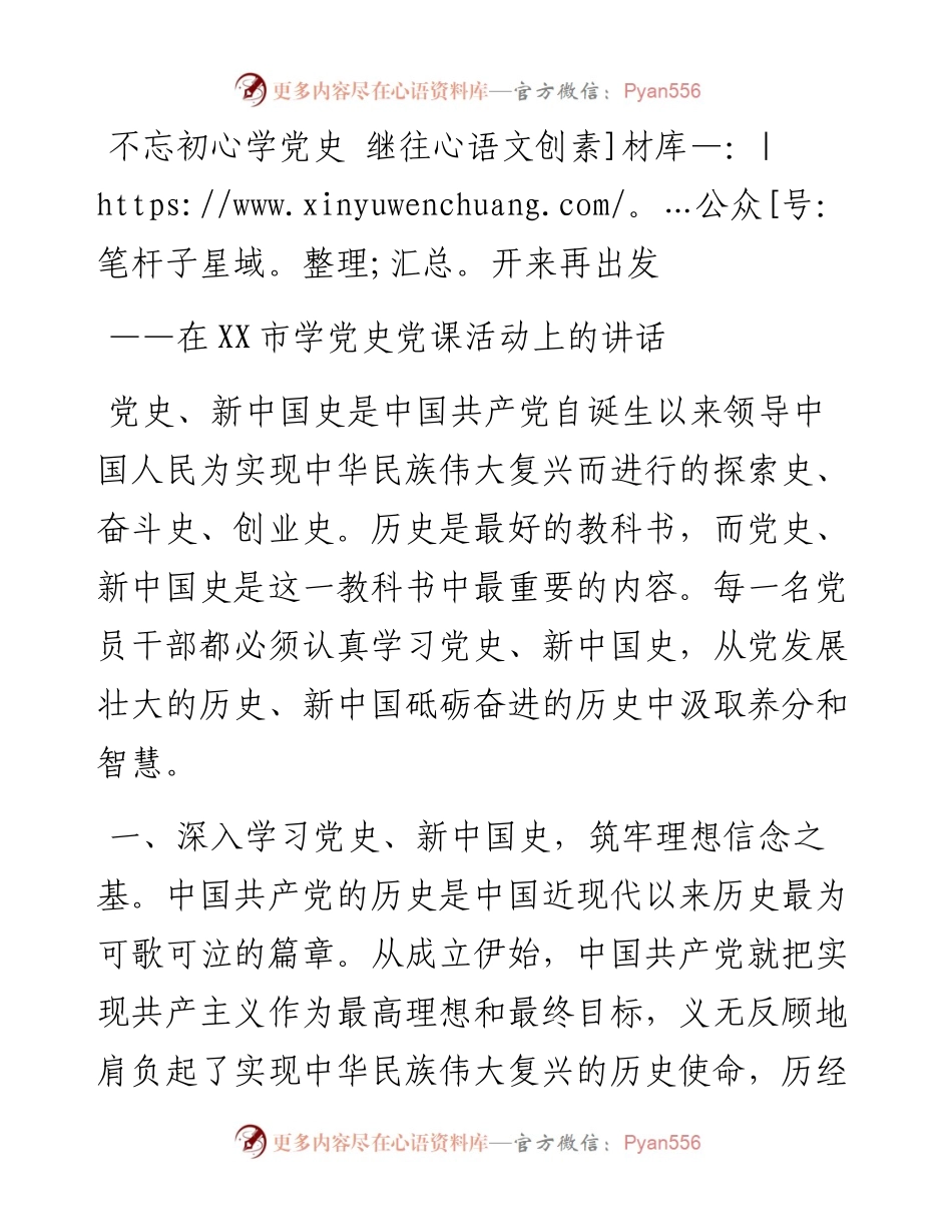 0404党史党课讲话.docx_第1页