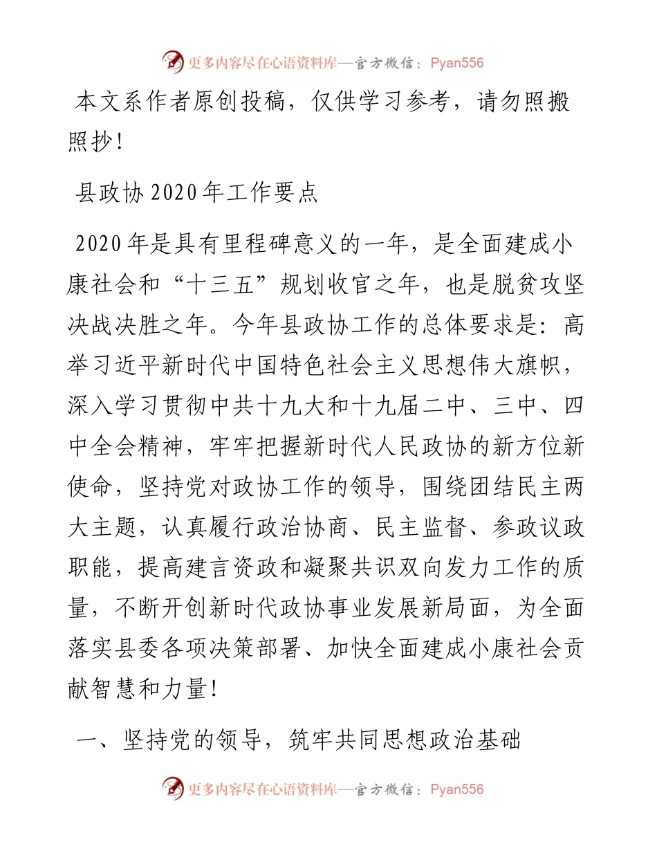 020902县政协工作要点.docx_第1页