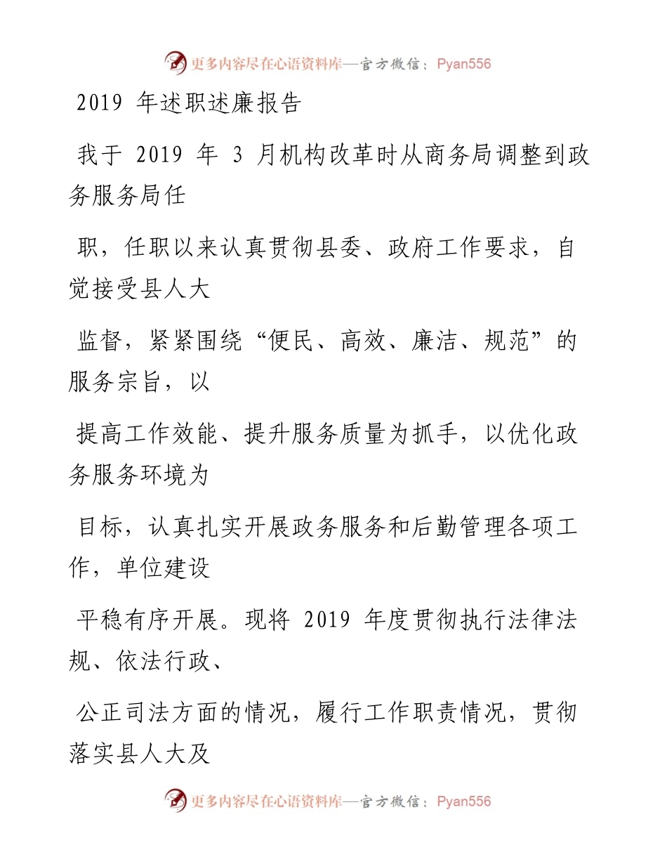 0202笔友分享述职述廉报告.docx_第1页