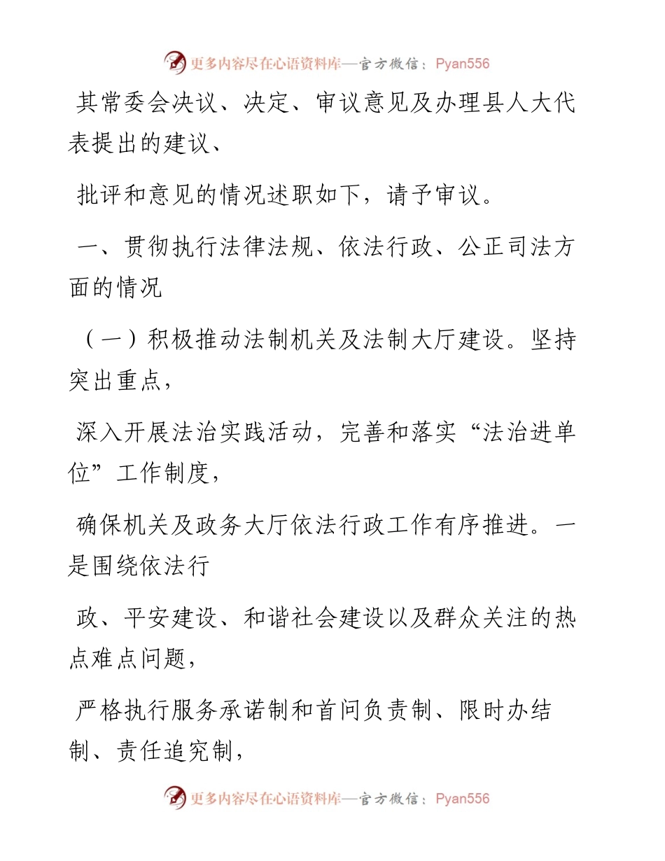 0202笔友分享述职述廉报告.docx_第2页