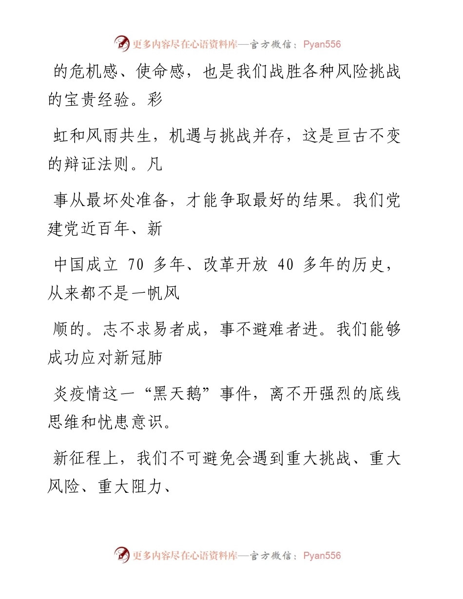 0914坚持底线思维 增强忧患意识.docx_第2页