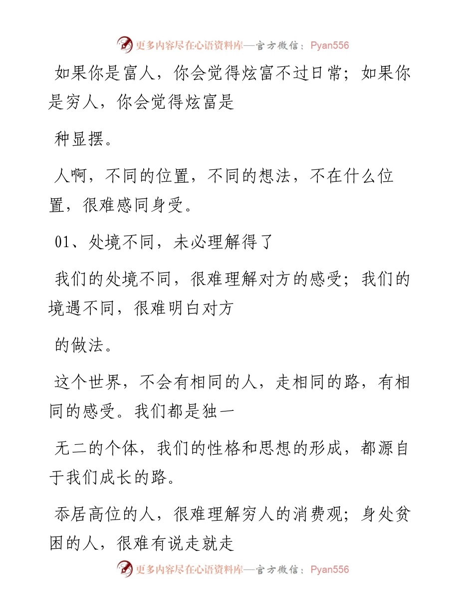 -09-13 位置（经典好文）.docx_第2页