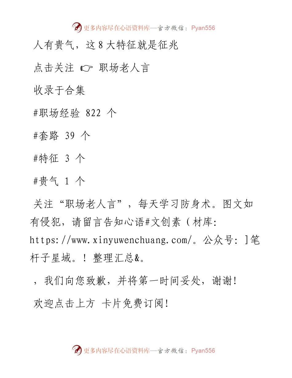 -01-02 人有贵气，这8大特征就是征兆.docx_第1页