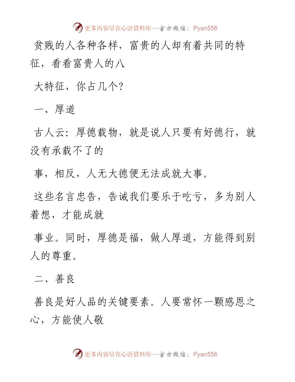 -01-02 人有贵气，这8大特征就是征兆.docx_第2页