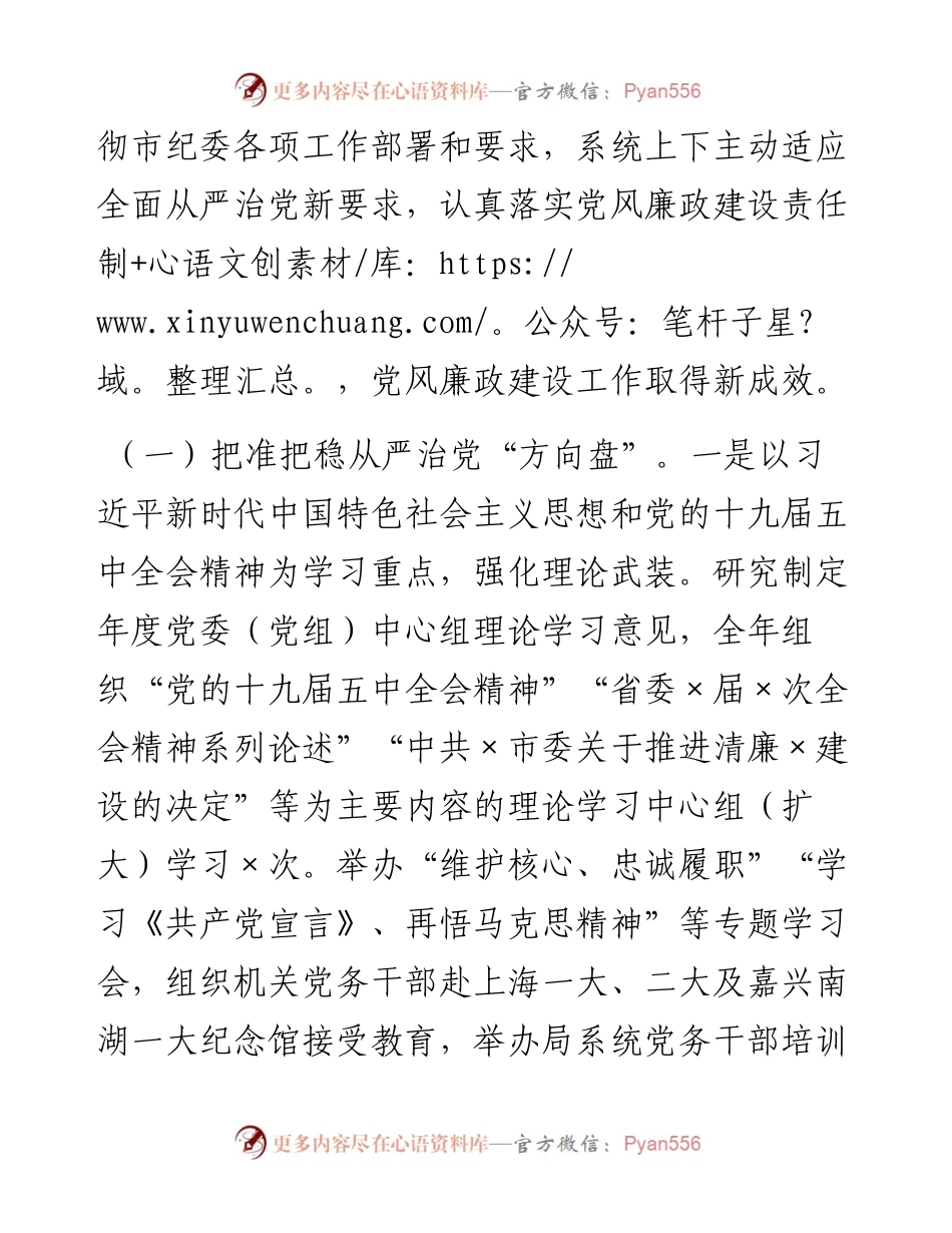 0131在度局系统党风廉政建设会议上的讲话.docx_第2页