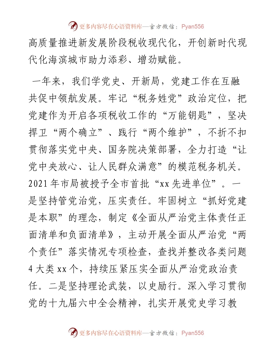012709：市税务局长在全市税务工作会议上的讲话.docx_第2页