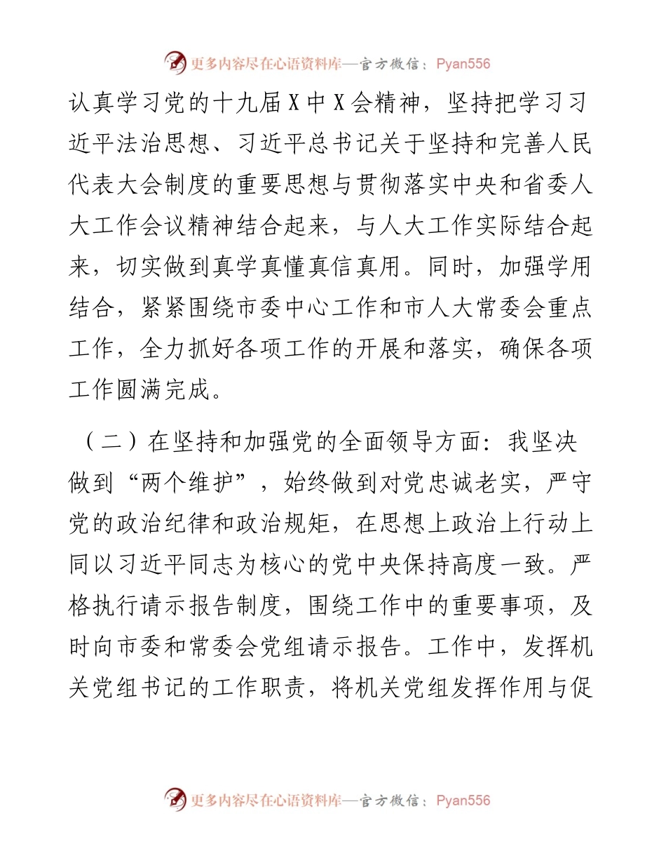 011718：人大秘书长度专题民主生活会对照检查材料（五个带头）.docx_第2页
