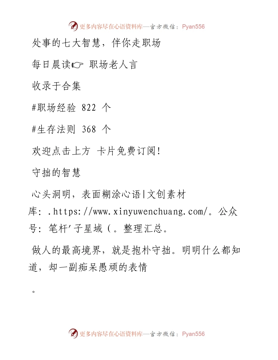 -07-02 处事的七大智慧，伴你走职场.docx_第1页