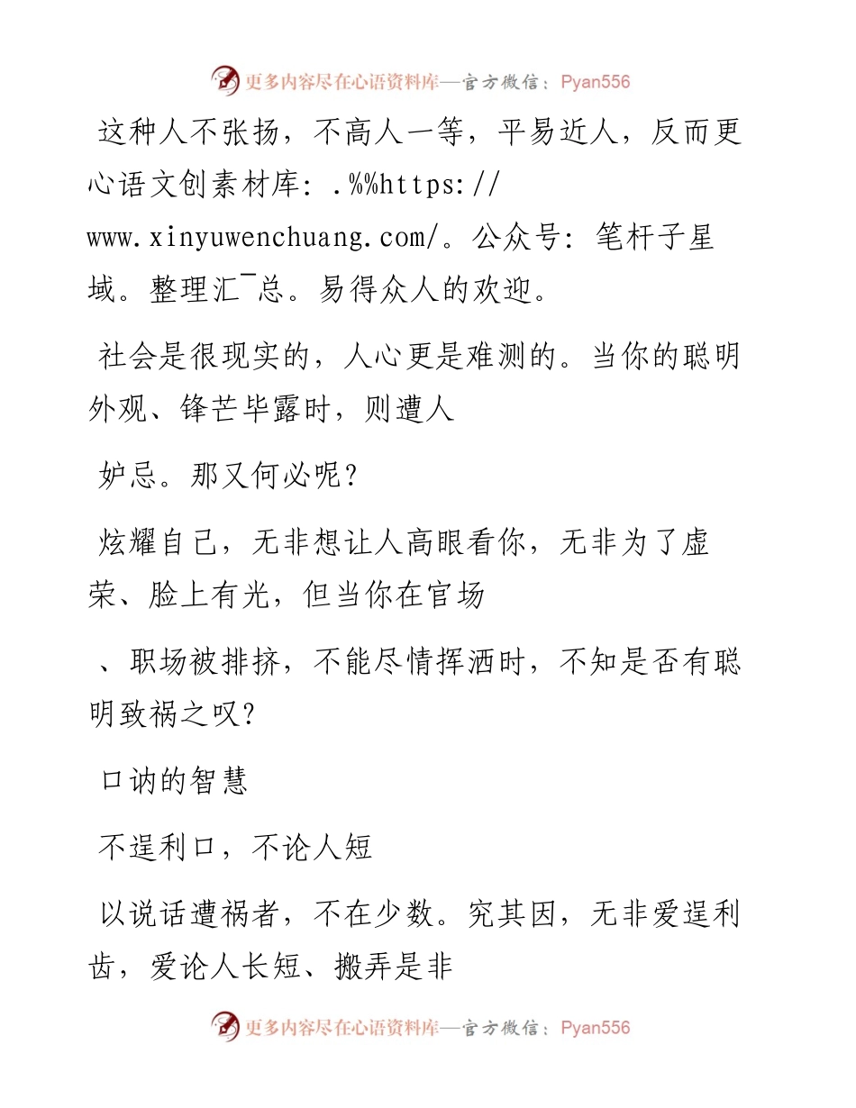 -07-02 处事的七大智慧，伴你走职场.docx_第2页