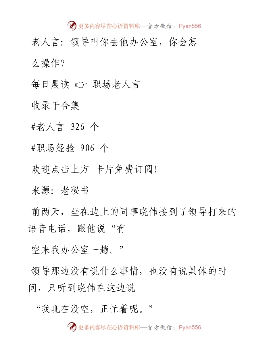 -11-17 老人言：领导叫你去他办公室，你会怎么操作？.docx_第1页