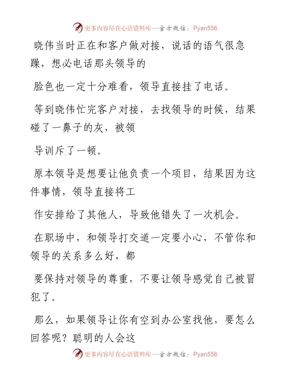 -11-17 老人言：领导叫你去他办公室，你会怎么操作？.docx_第2页