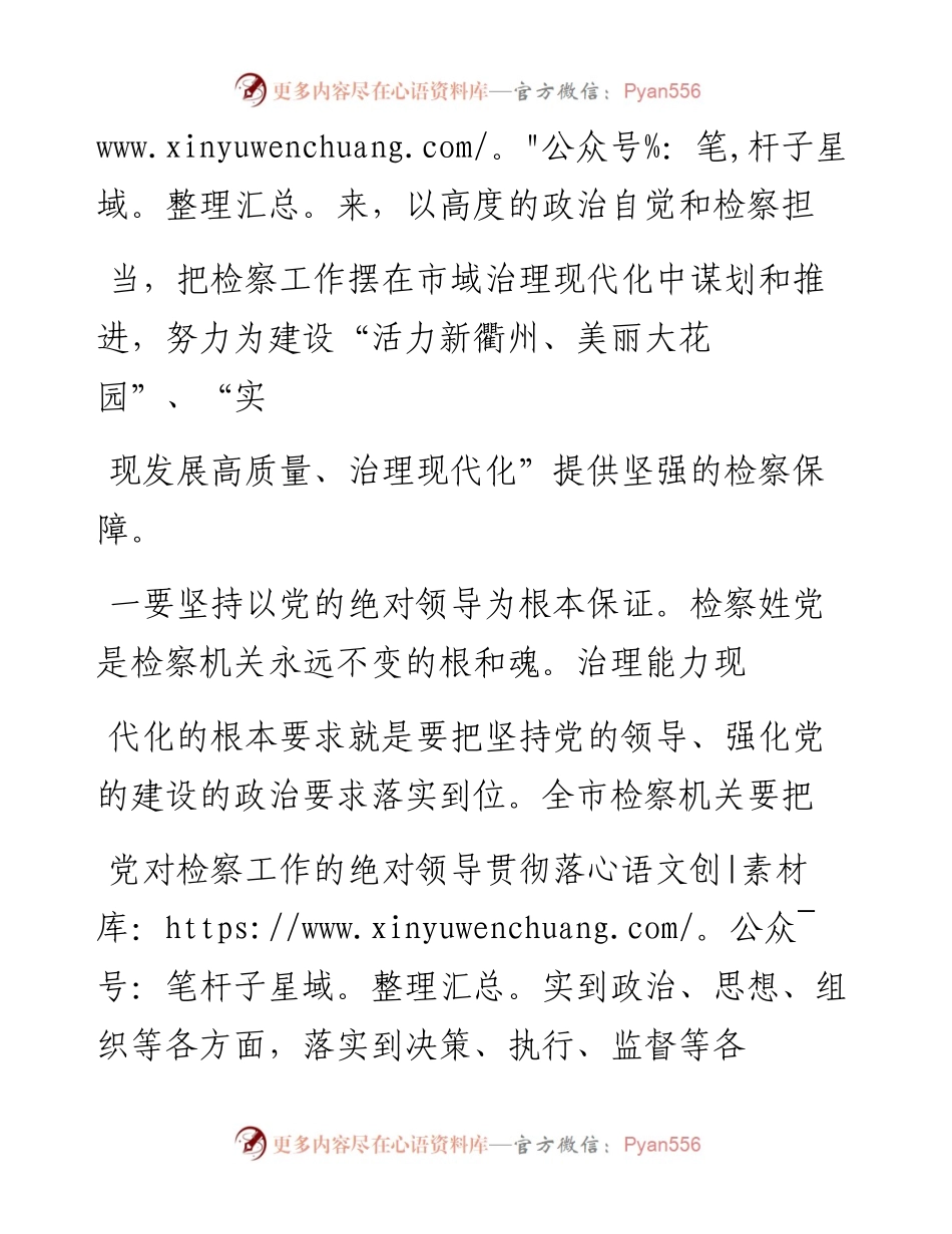 1.10衢州市人民检察院检察长叶伟忠：扛起司法担当__提供检察保障.docx_第2页