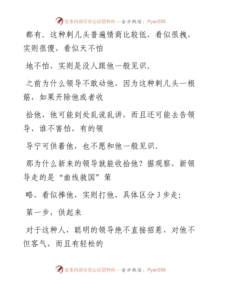 -09-22 领导是如何对付刺儿头员工的？阴险.docx_第2页