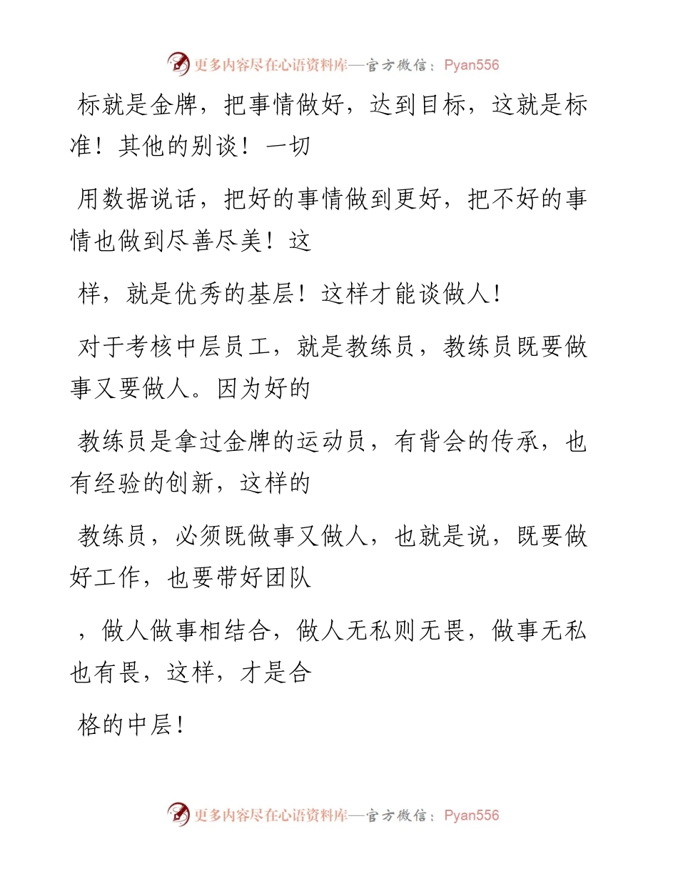 -05-18 基层看才能，中层看德行，高层看胸怀.docx_第2页